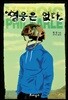 영웅은 없다