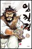 만화 임꺽정 01권 (체험판)