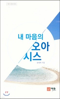 내 마음의 오아시스