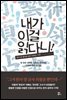 내가 이걸 읽다니!
