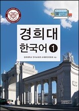 경희대 한국어 1
