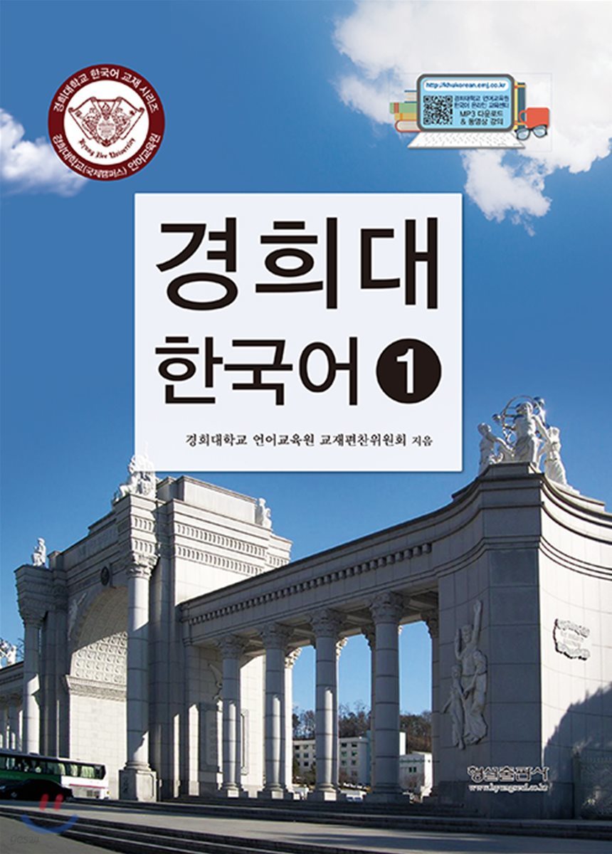 경희대 한국어 1