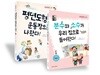 평면도형이 운동장으로 나왔다! + 분수와 소수가 우리 집으로 들어왔다!  세트