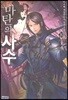 마탄의 사수 10