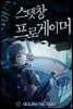 [연재] 스텟창 프로게이머 045화
