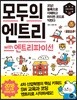 모두의 엔트리 with 엔트리파이선