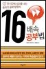 16배속 공부법