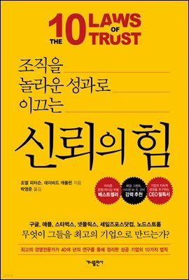 신뢰의 힘