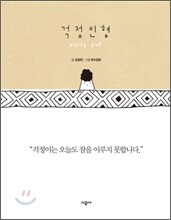 걱정인형