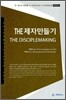 THE 제자만들기