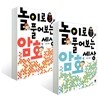 놀이로 풀어보는 암호 세상 Step 1,2 세트