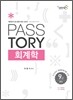 2012 PASSTORY 9급 회계학