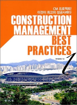 Construction Management Best Practices 1