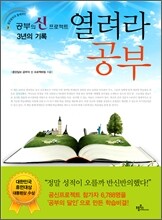 열려라 공부