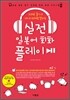 실전 일본어 회화 플레이