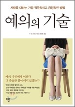 예의의 기술