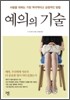 예의의 기술