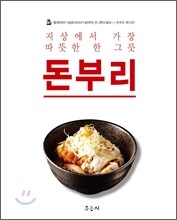 돈부리