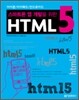 스마트폰 앱 개발을 위한 HTML5