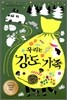 우리는 강도 가족