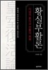 황실부활론