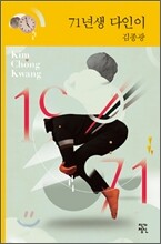 71년생 다인이