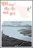 멀리 나는 새는 집이 따로 없다