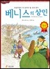 베니스의 상인