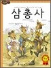 삼총사