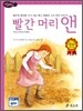 빨간 머리 앤