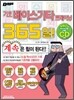 기초 베이스기타 트레이닝 365일!