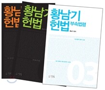 황남기 헌법