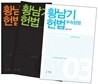 황남기 헌법