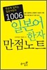 일본어 한자 만점 노트