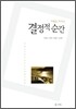 여행을 부르는 결정적 순간