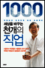 세상을 바꾸는 천 개의 직업