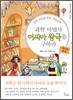 과학 마법사 어씨아 왕국을 구하라