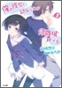 俺の彼女と幼なじみが修羅場すぎる(3)