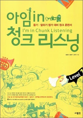아임 in 청크리스닝 Level 1