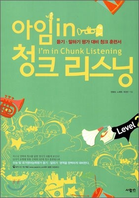 아임 in 청크리스닝 Level 2