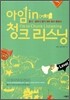 아임 in 청크리스닝 Level 2