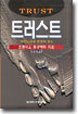 트러스트