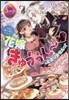 恐怖の魔王陛下だったのに花嫁きゅぅぅん~が止まりませんっ!