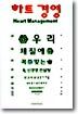하트 경영