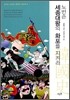 노빈손 세종대왕의 화포를 지켜라