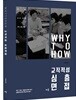 2018 Why to How 교직적성 심층면접