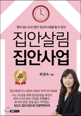 집안살림 집안사