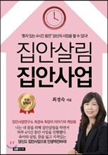 집안살림 집안사