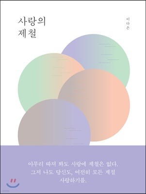 사랑의 제철