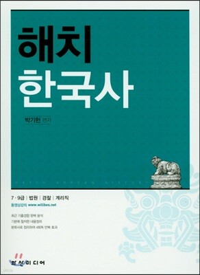 2018 해치 한국사